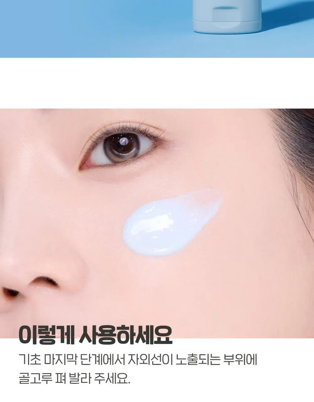 [무기자/저자극] 에뛰드 순정 디렉터 무기자차 선크림 50ml 1+1기획(NEW) 상세페이지 23